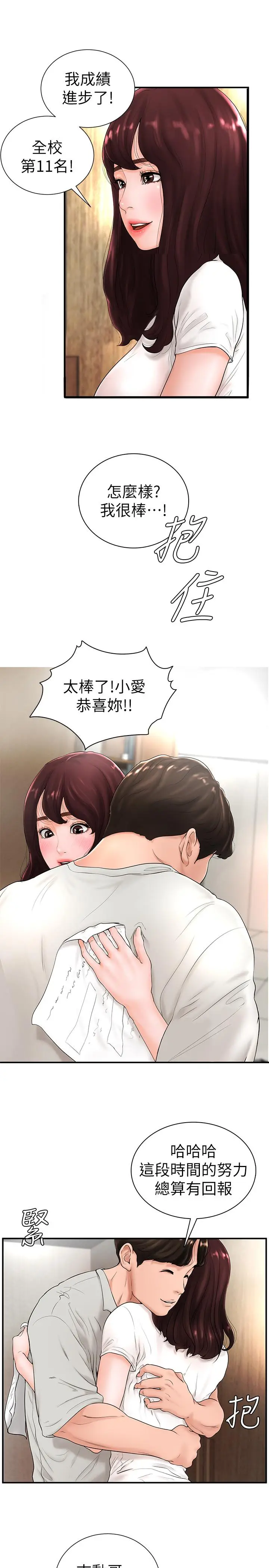 撞球甜心[顶通]韩漫全集-第5話无删减无遮挡章节图片 