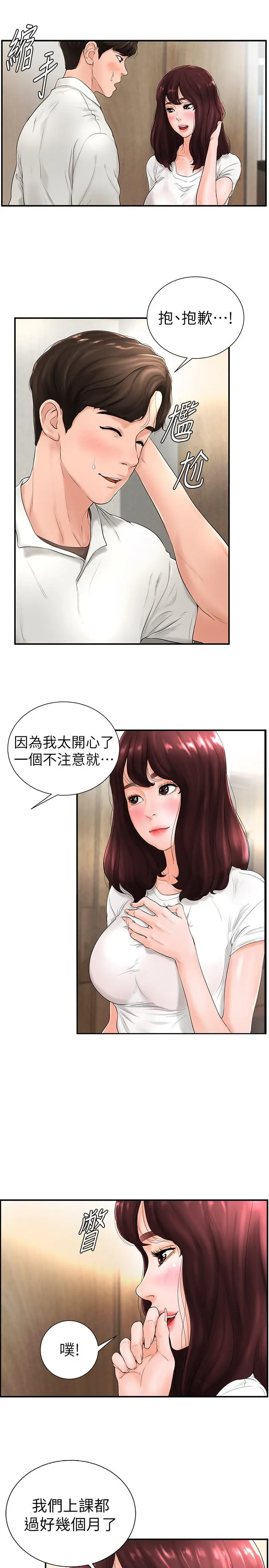 撞球甜心[顶通]韩漫全集-第5話无删减无遮挡章节图片 