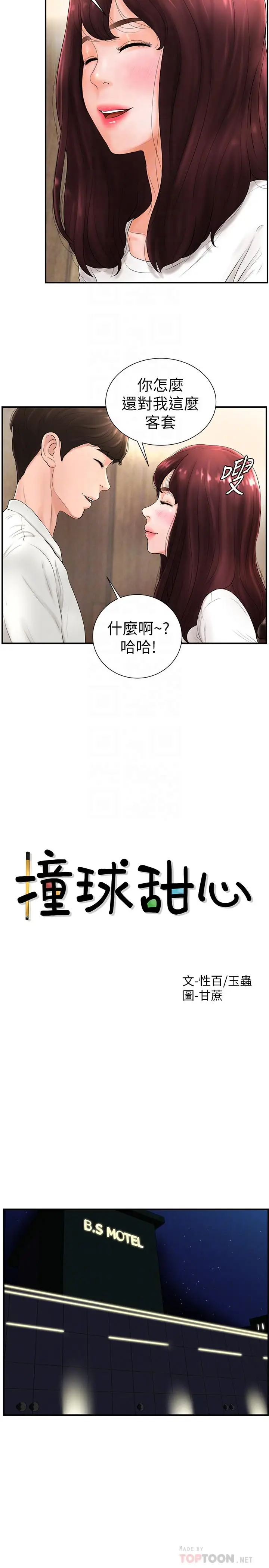 撞球甜心[顶通]韩漫全集-第5話无删减无遮挡章节图片 