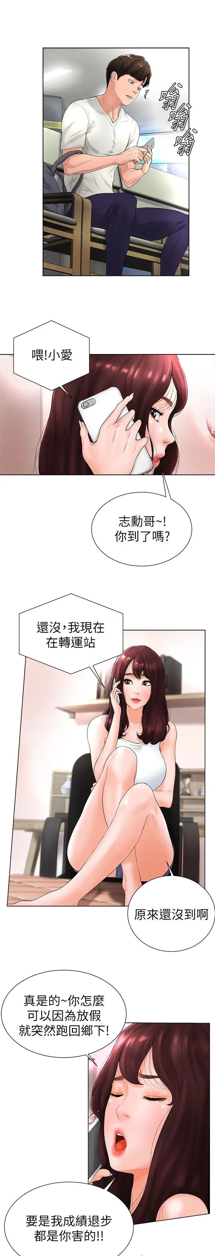 撞球甜心[顶通]韩漫全集-第5話无删减无遮挡章节图片 