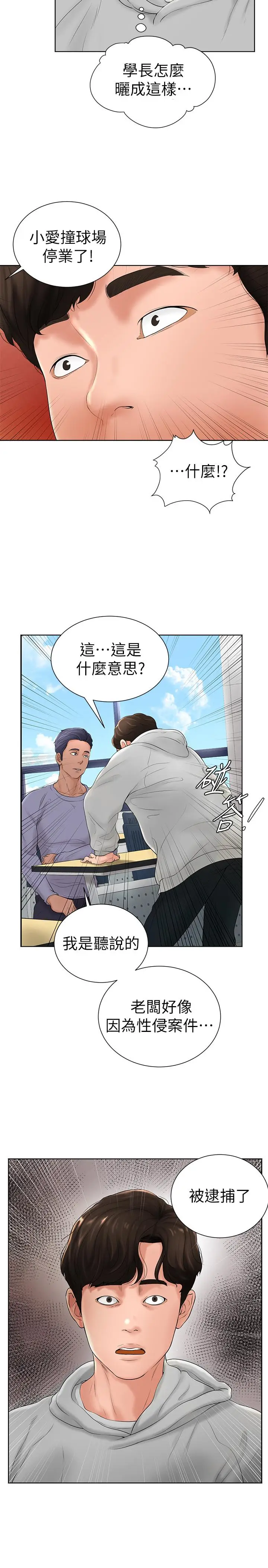 撞球甜心[顶通]韩漫全集-第5話无删减无遮挡章节图片 