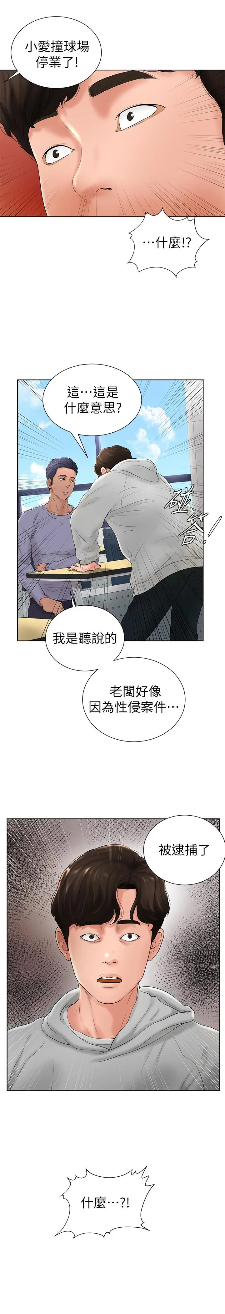 撞球甜心[顶通]韩漫全集-第6話无删减无遮挡章节图片 
