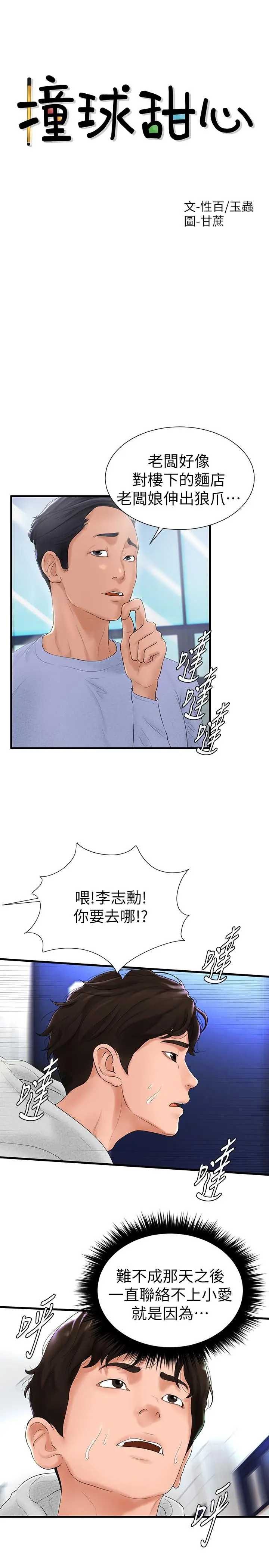 撞球甜心[顶通]韩漫全集-第6話无删减无遮挡章节图片 