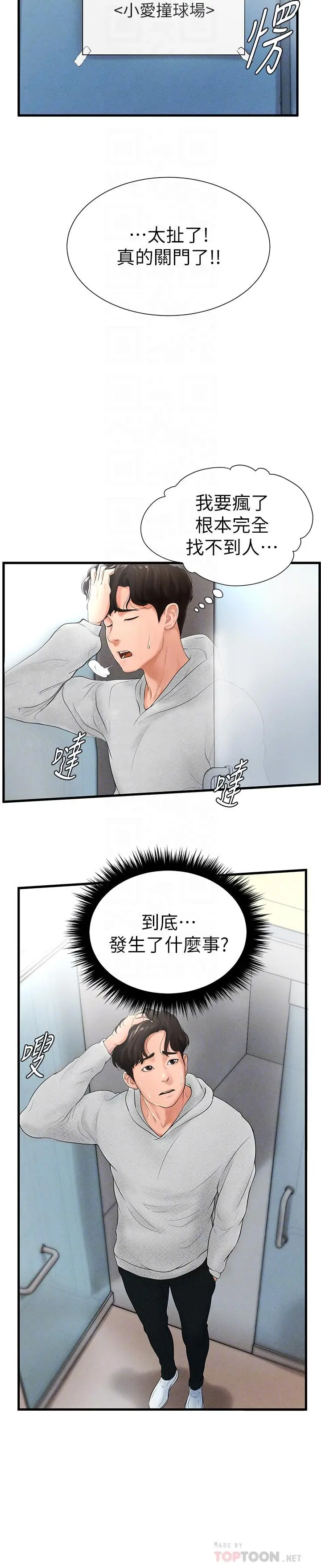 撞球甜心[顶通]韩漫全集-第6話无删减无遮挡章节图片 