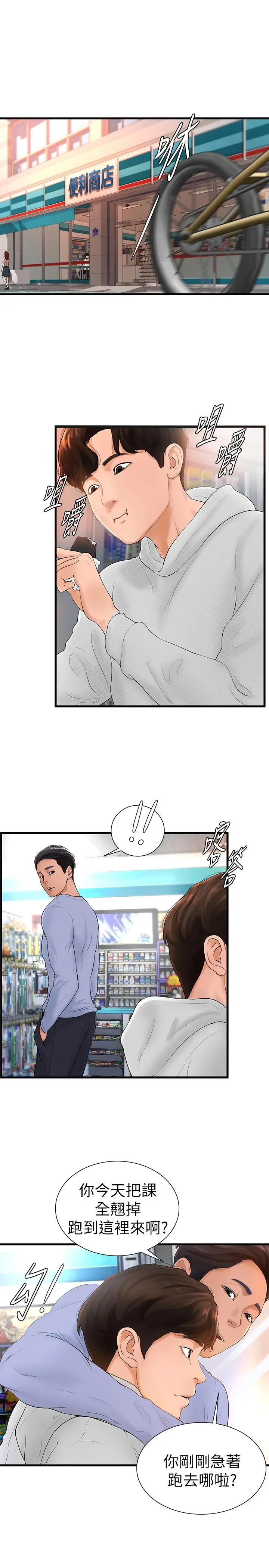 撞球甜心[顶通]韩漫全集-第6話无删减无遮挡章节图片 