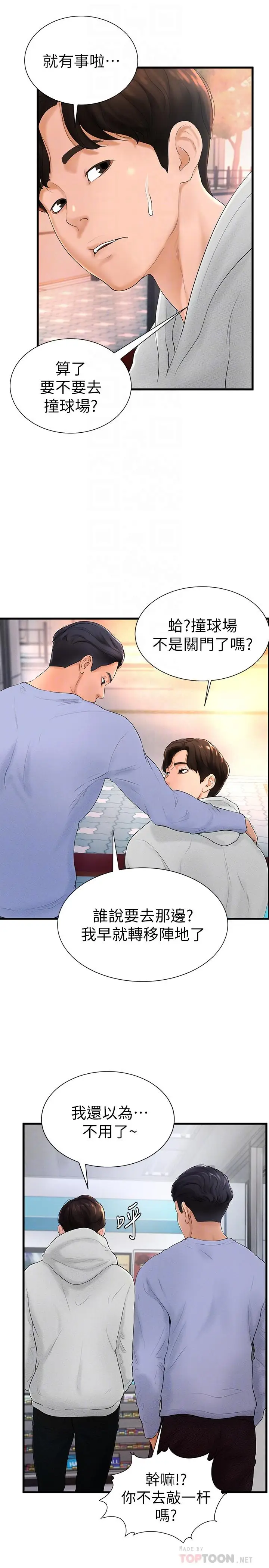 撞球甜心[顶通]韩漫全集-第6話无删减无遮挡章节图片 