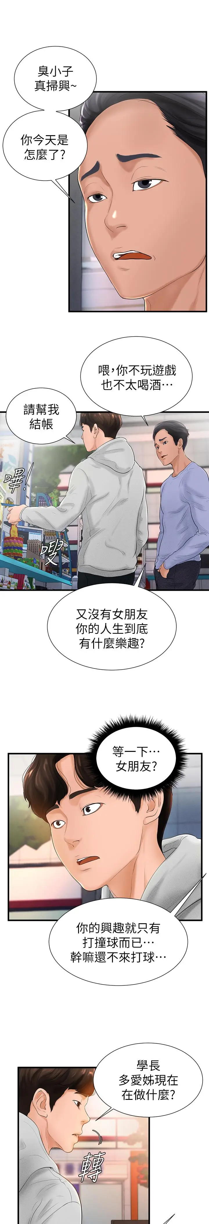 撞球甜心[顶通]韩漫全集-第6話无删减无遮挡章节图片 
