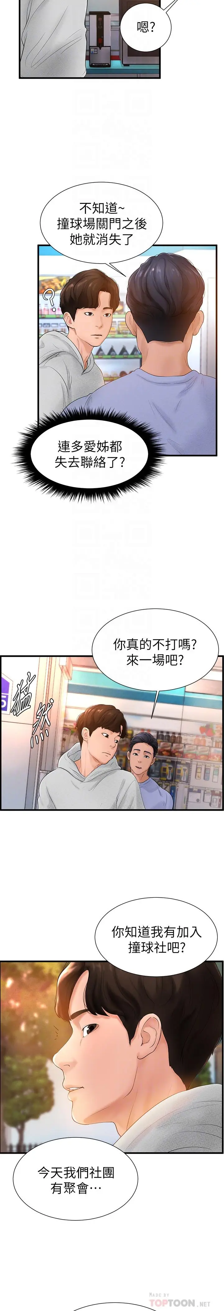 撞球甜心[顶通]韩漫全集-第6話无删减无遮挡章节图片 