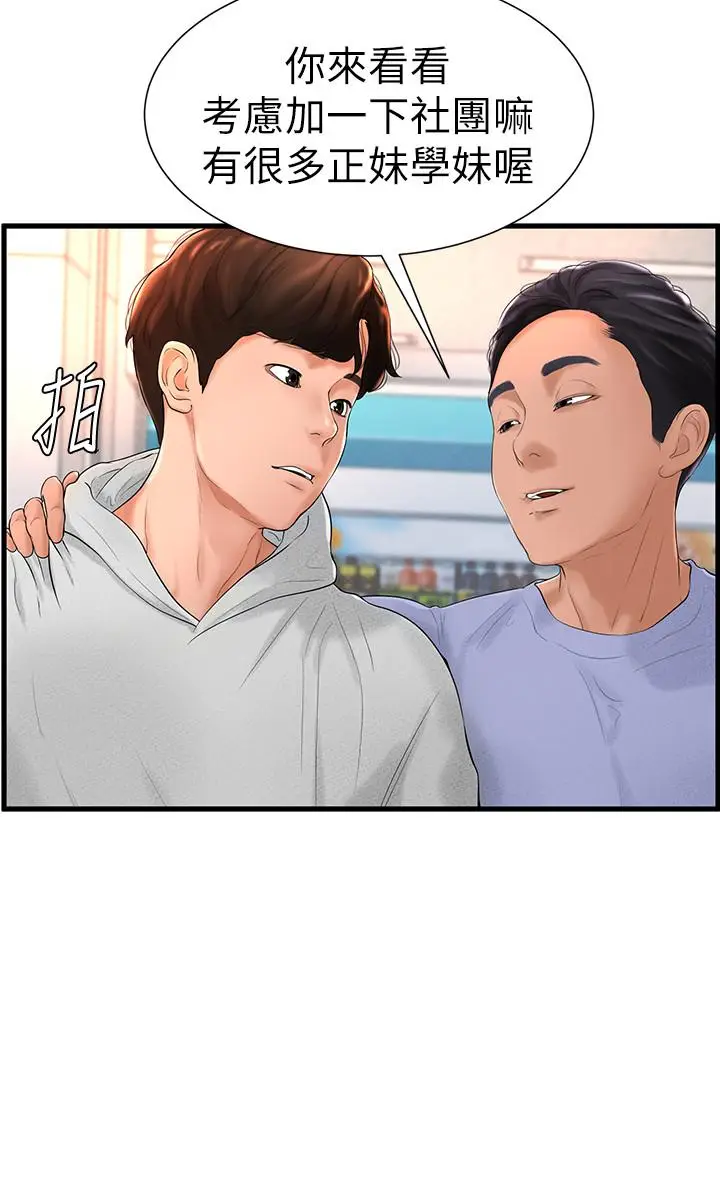 撞球甜心[顶通]韩漫全集-第6話无删减无遮挡章节图片 