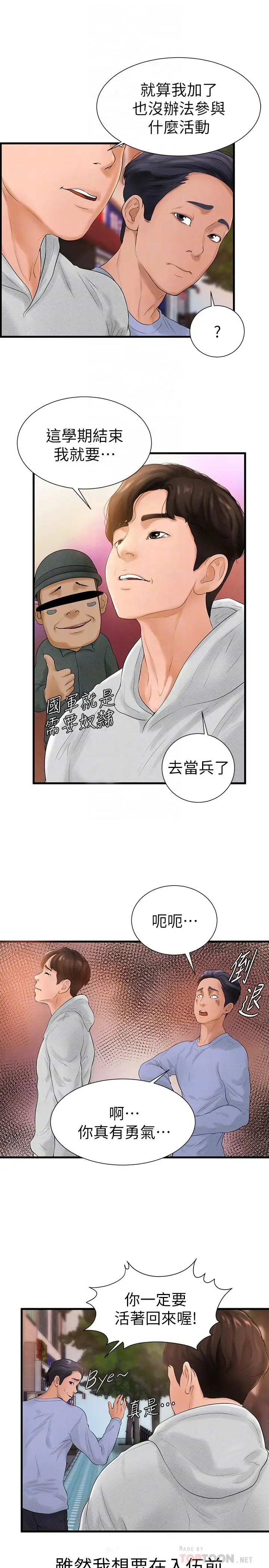 撞球甜心[顶通]韩漫全集-第6話无删减无遮挡章节图片 