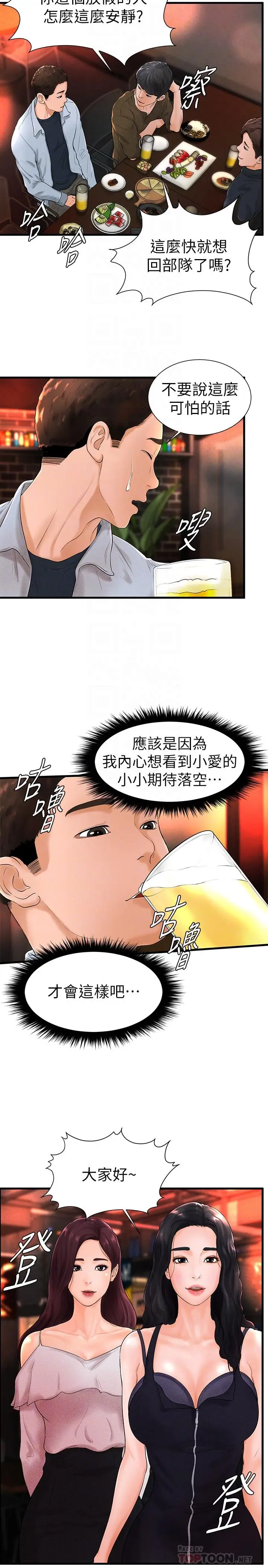 撞球甜心[顶通]韩漫全集-第6話无删减无遮挡章节图片 