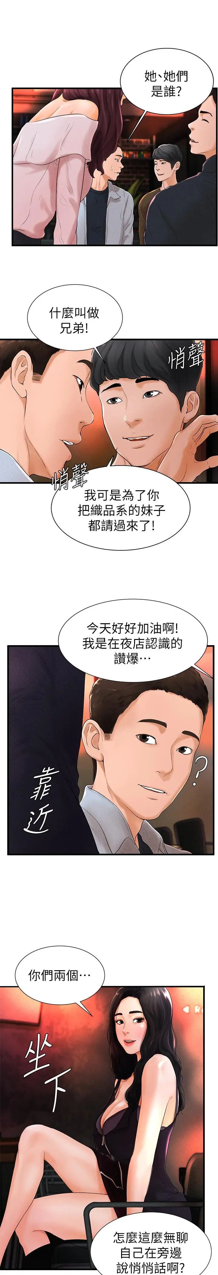 撞球甜心[顶通]韩漫全集-第6話无删减无遮挡章节图片 