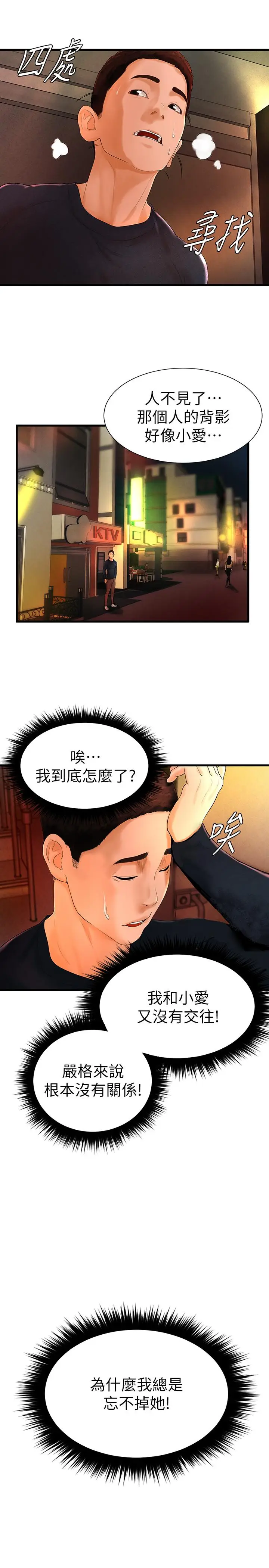 撞球甜心[顶通]韩漫全集-第6話无删减无遮挡章节图片 