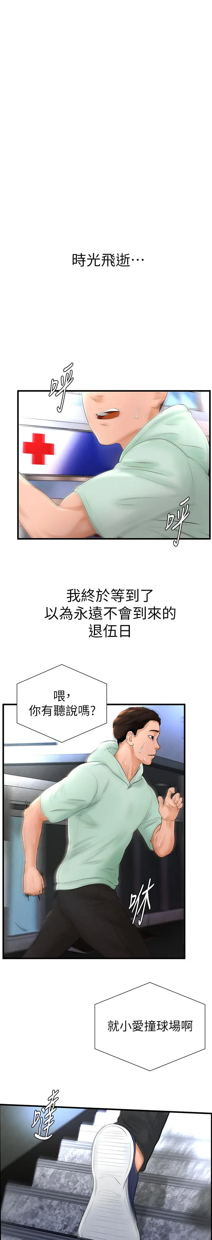 撞球甜心[顶通]韩漫全集-第6話无删减无遮挡章节图片 