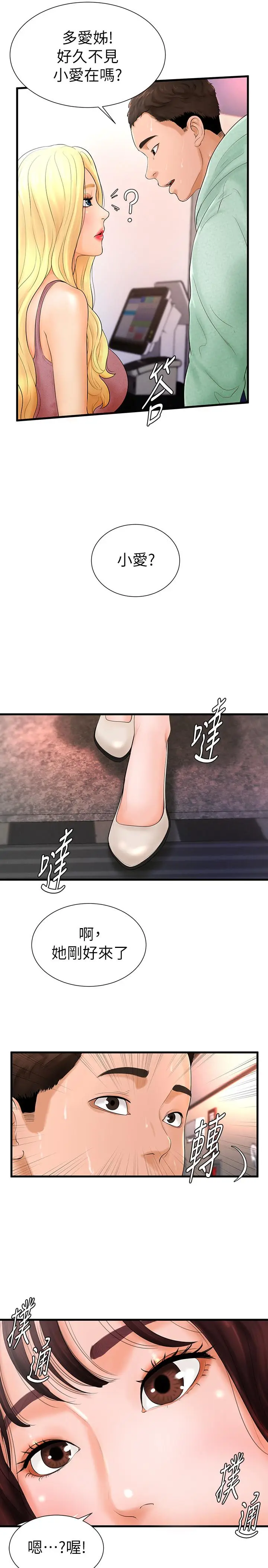 撞球甜心[顶通]韩漫全集-第6話无删减无遮挡章节图片 