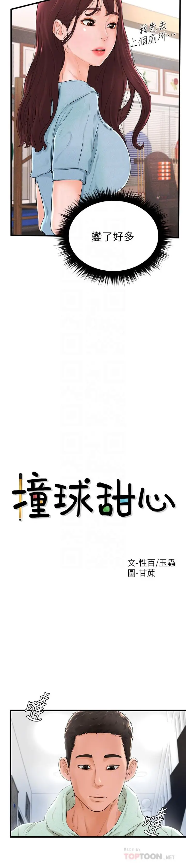 撞球甜心[顶通]韩漫全集-第7話无删减无遮挡章节图片 