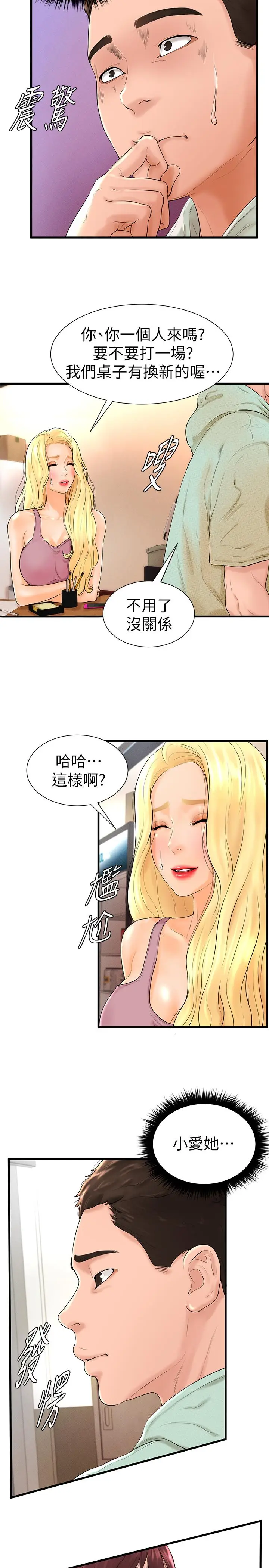 撞球甜心[顶通]韩漫全集-第7話无删减无遮挡章节图片 