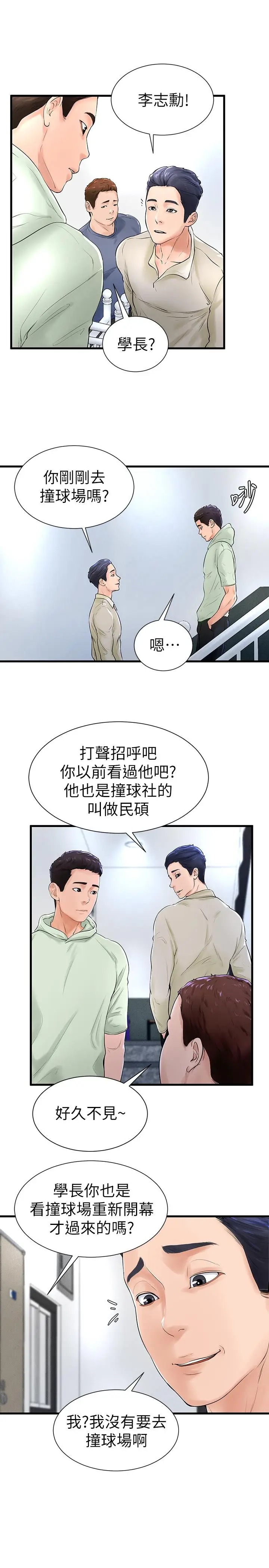 撞球甜心[顶通]韩漫全集-第7話无删减无遮挡章节图片 