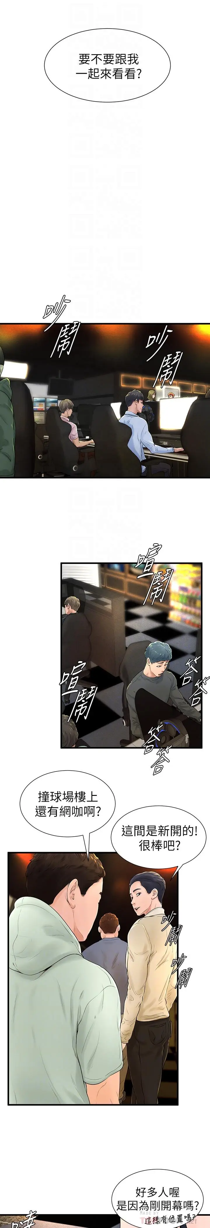 撞球甜心[顶通]韩漫全集-第7話无删减无遮挡章节图片 
