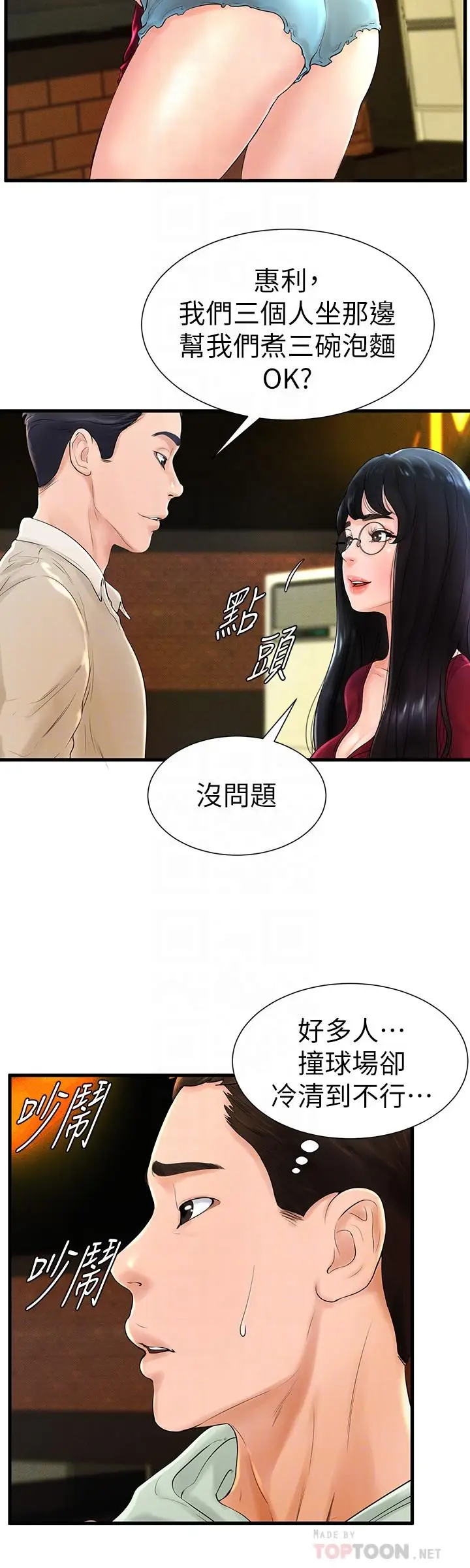 撞球甜心[顶通]韩漫全集-第7話无删减无遮挡章节图片 