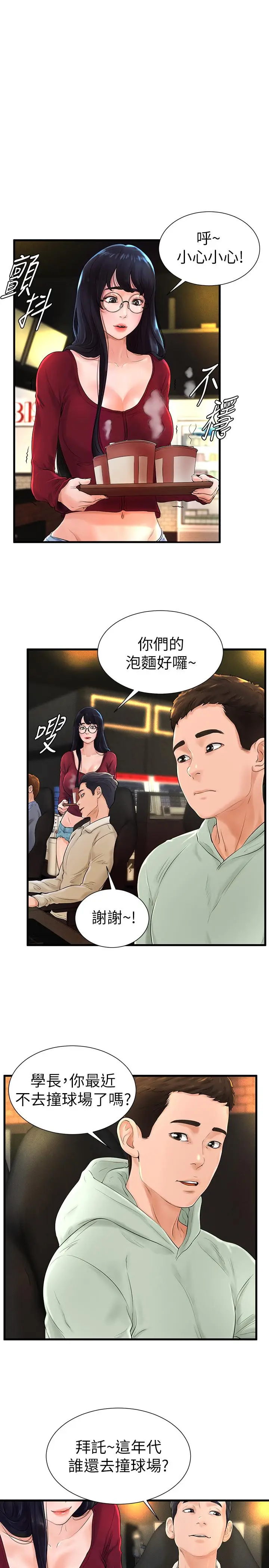 撞球甜心[顶通]韩漫全集-第7話无删减无遮挡章节图片 