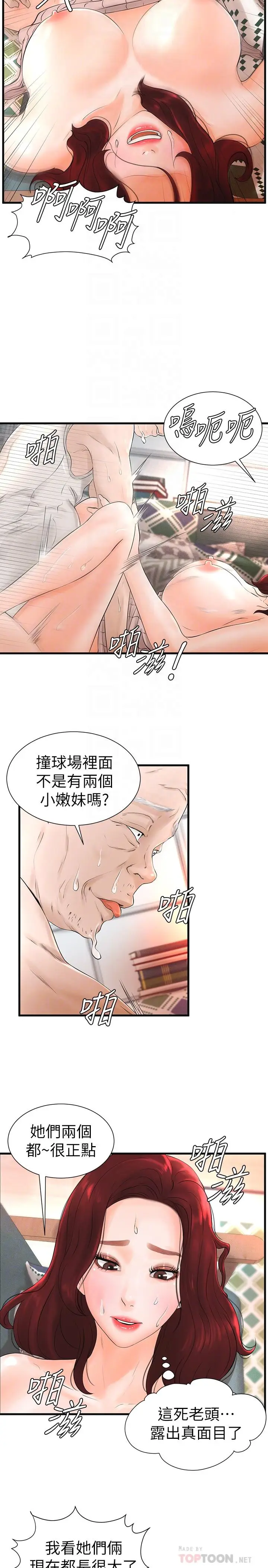 撞球甜心[顶通]韩漫全集-第7話无删减无遮挡章节图片 