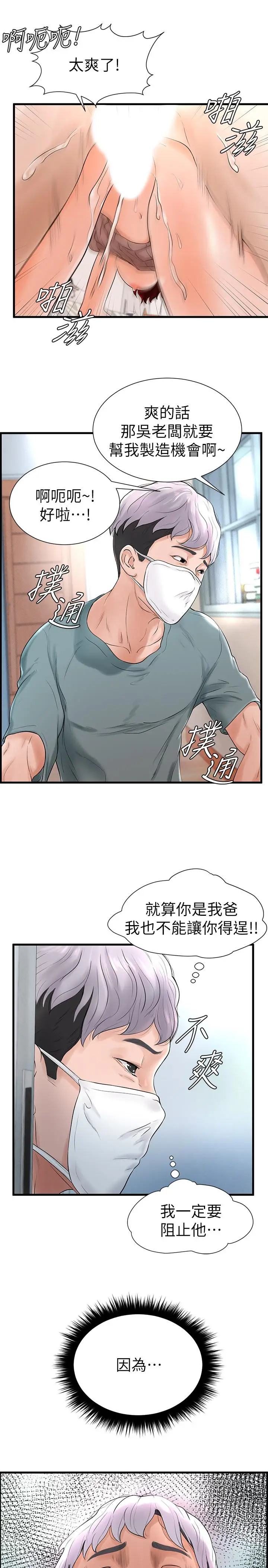 撞球甜心[顶通]韩漫全集-第7話无删减无遮挡章节图片 