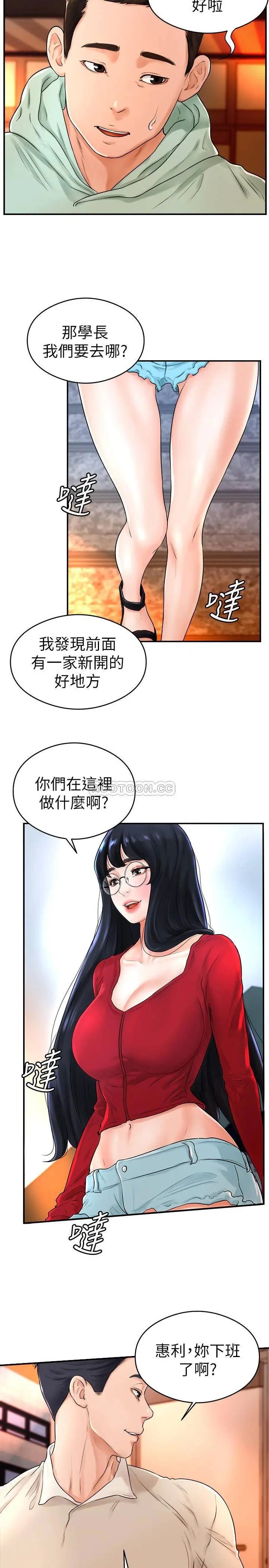 撞球甜心[顶通]韩漫全集-第8话 用舌头让你开心无删减无遮挡章节图片 