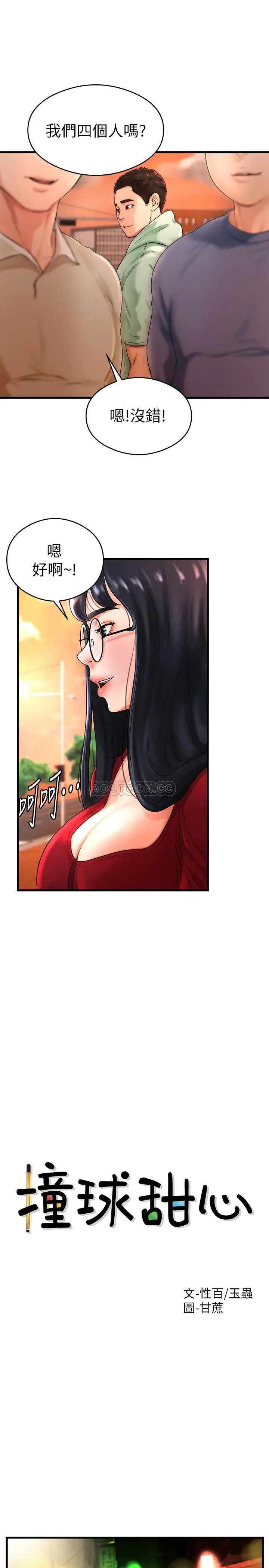 撞球甜心[顶通]韩漫全集-第8话 用舌头让你开心无删减无遮挡章节图片 