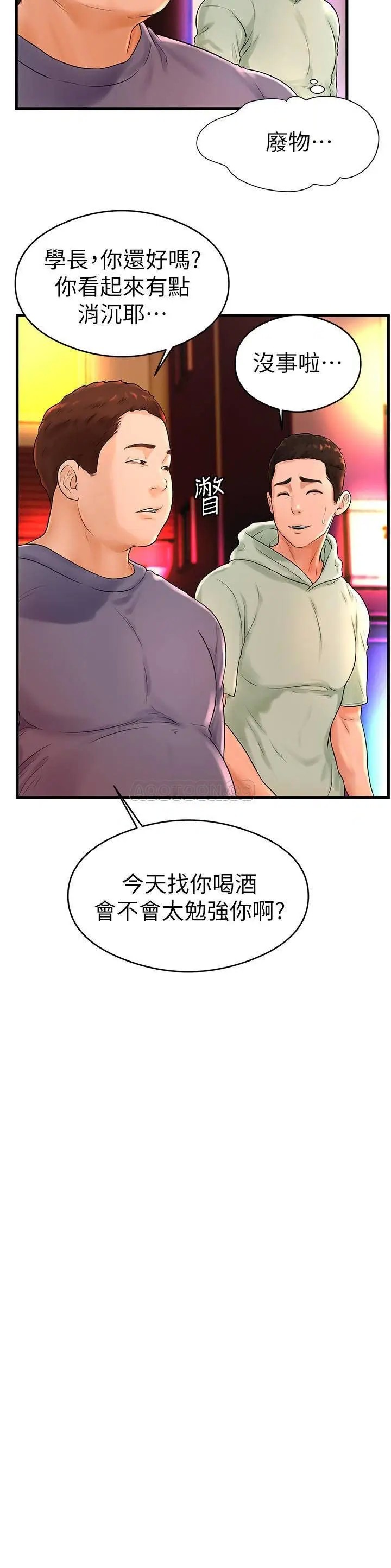 撞球甜心[顶通]韩漫全集-第8话 用舌头让你开心无删减无遮挡章节图片 