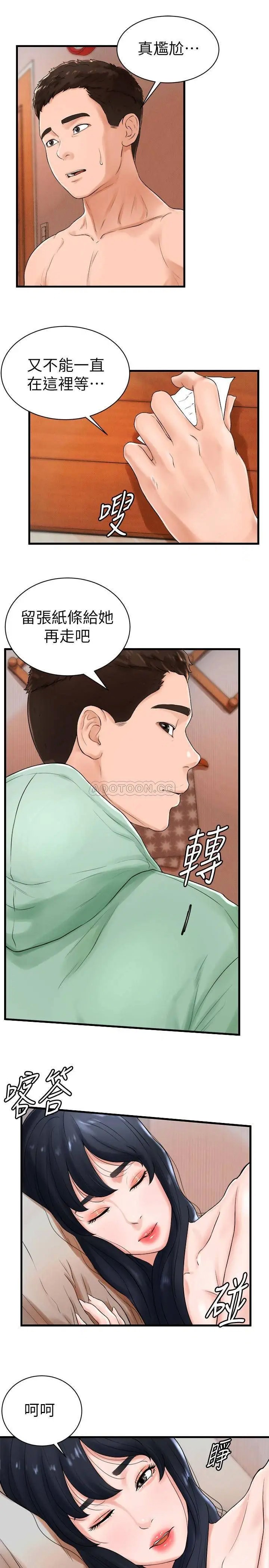 撞球甜心[顶通]韩漫全集-第9话 惠利又烫又紧緻的肌肤无删减无遮挡章节图片 
