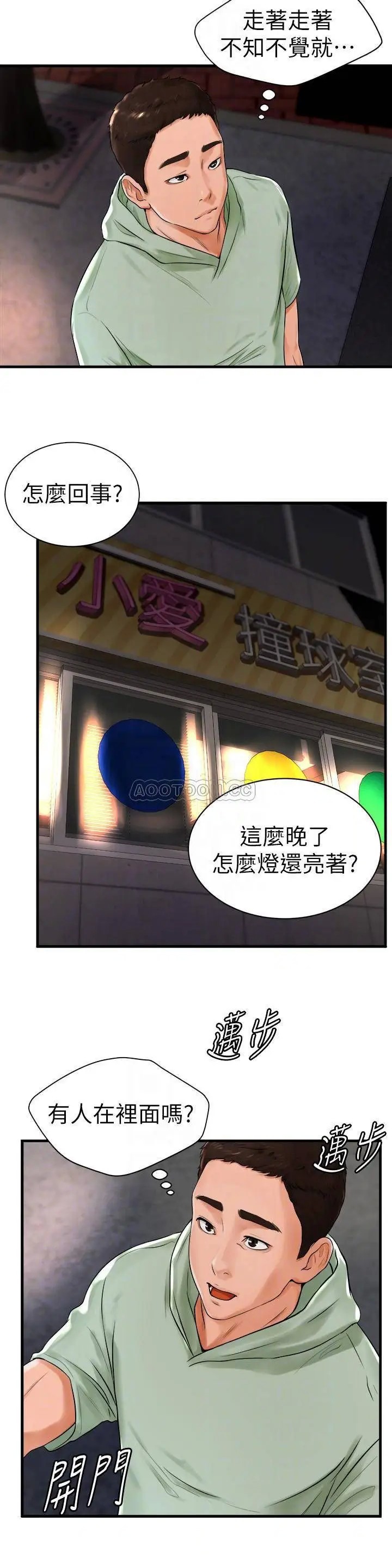 撞球甜心[顶通]韩漫全集-第9话 惠利又烫又紧緻的肌肤无删减无遮挡章节图片 