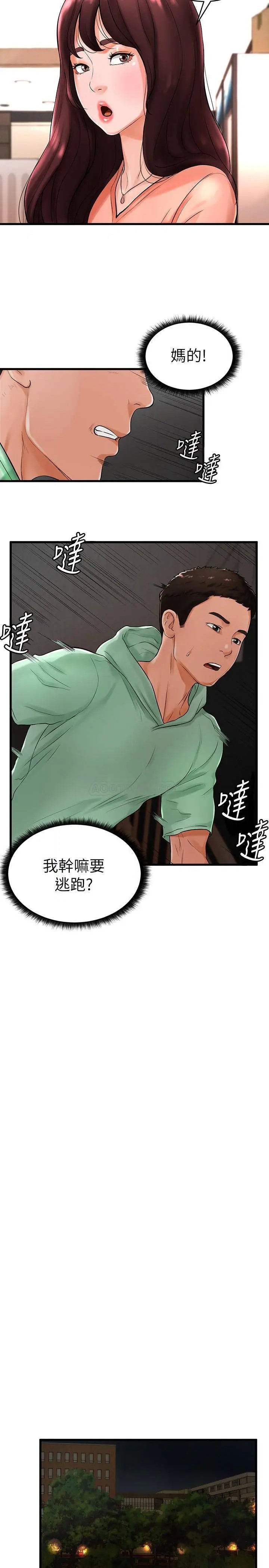 撞球甜心[顶通]韩漫全集-第10话 多爱的煽情要求无删减无遮挡章节图片 