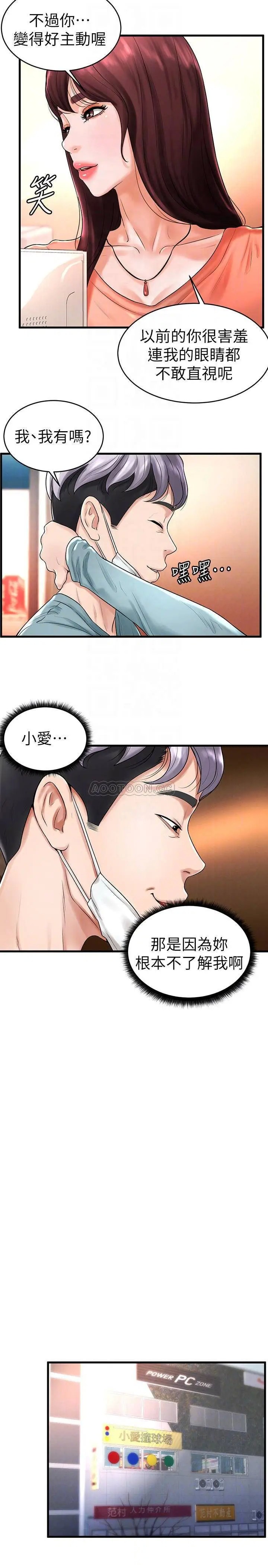 撞球甜心[顶通]韩漫全集-第10话 多爱的煽情要求无删减无遮挡章节图片 