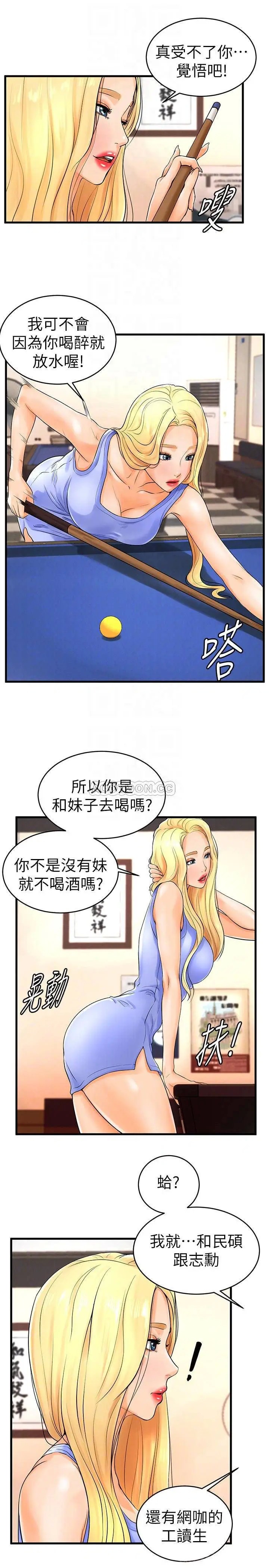 撞球甜心[顶通]韩漫全集-第10话 多爱的煽情要求无删减无遮挡章节图片 