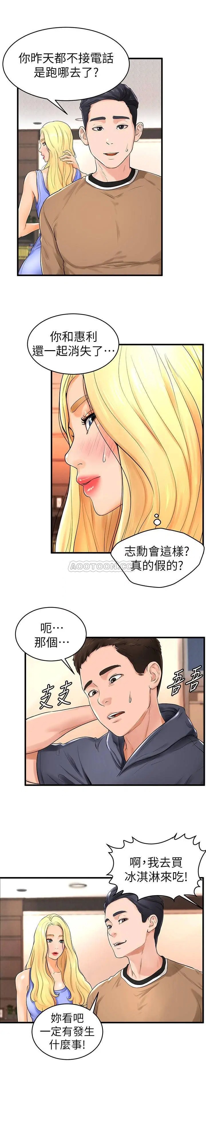 撞球甜心[顶通]韩漫全集-第10话 多爱的煽情要求无删减无遮挡章节图片 