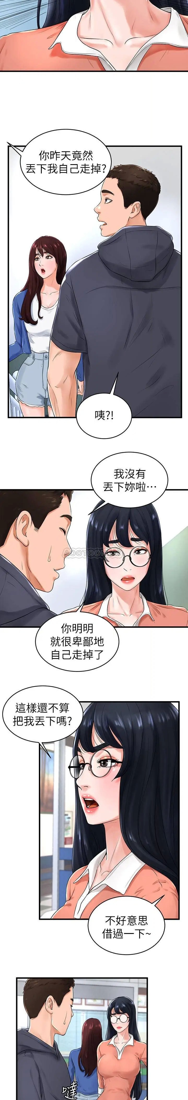 撞球甜心[顶通]韩漫全集-第10话 多爱的煽情要求无删减无遮挡章节图片 