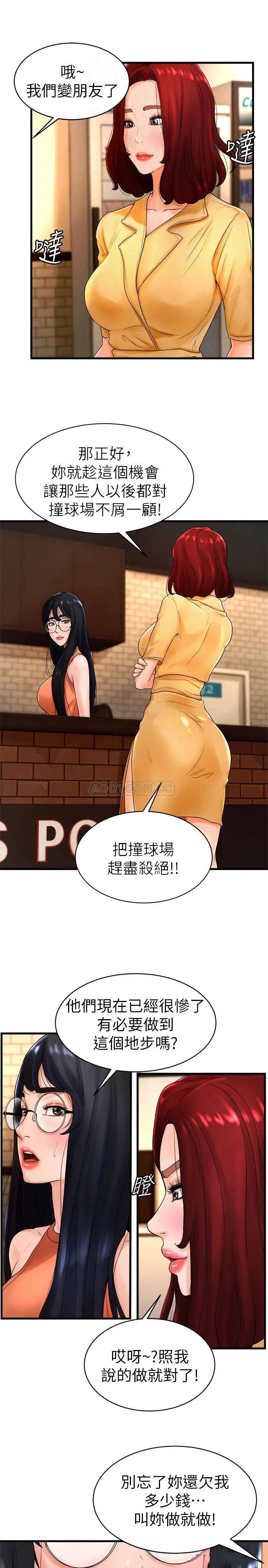 撞球甜心[顶通]韩漫全集-第11话 对小爱虎视眈眈的手无删减无遮挡章节图片 