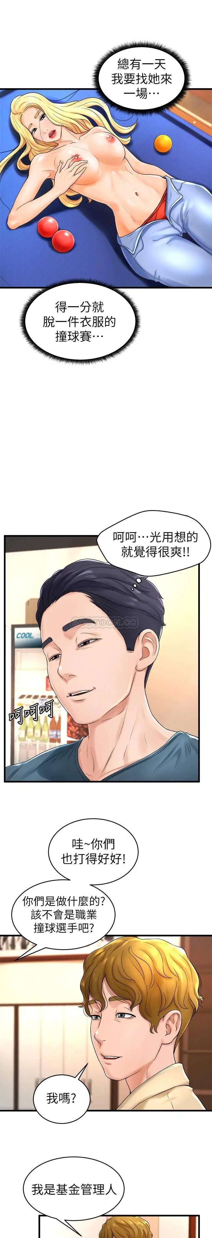 撞球甜心[顶通]韩漫全集-第11话 对小爱虎视眈眈的手无删减无遮挡章节图片 