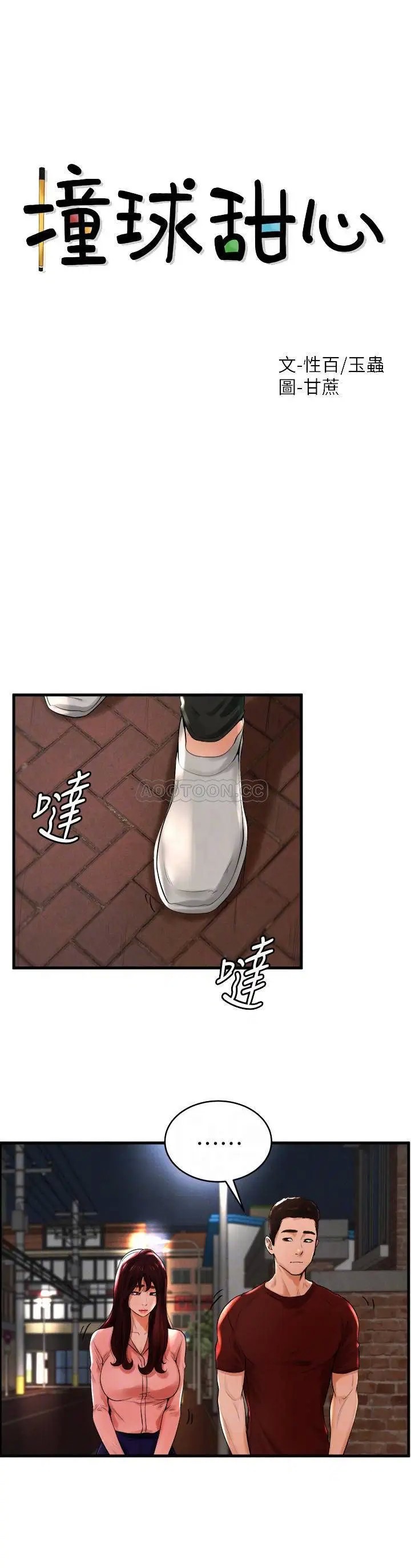 撞球甜心[顶通]韩漫全集-第12话 没有那个就活不下去的淫蕩女人无删减无遮挡章节图片 