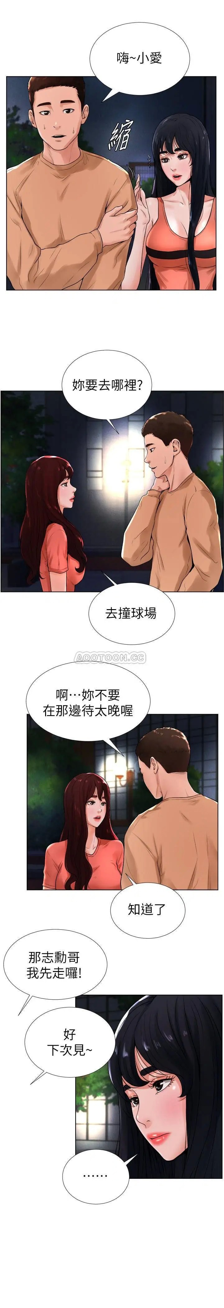 撞球甜心[顶通]韩漫全集-第13话 变得更美豔的小爱无删减无遮挡章节图片 