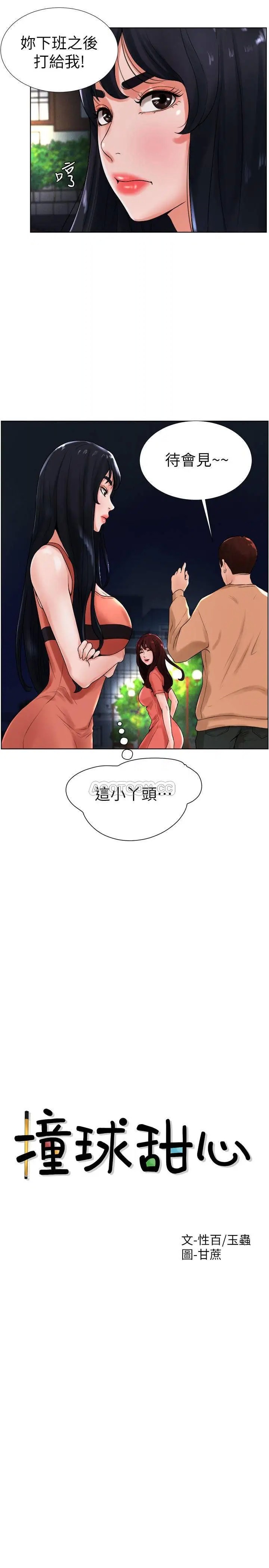 撞球甜心[顶通]韩漫全集-第13话 变得更美豔的小爱无删减无遮挡章节图片 