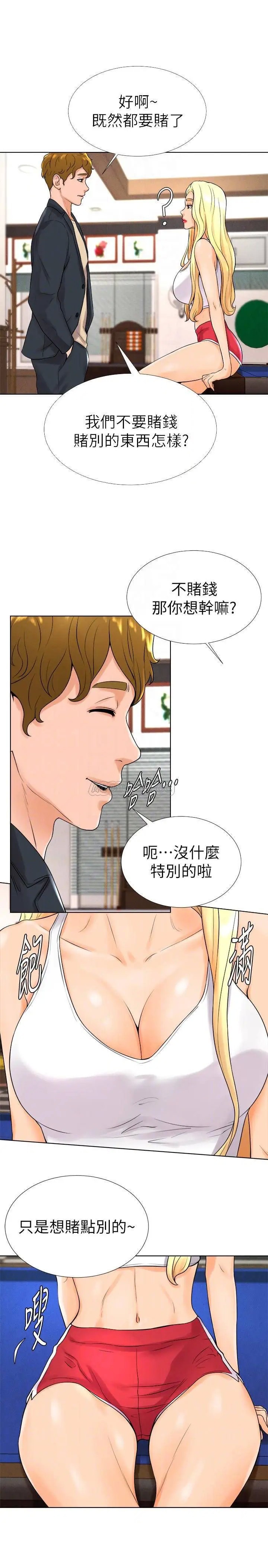 撞球甜心[顶通]韩漫全集-第13话 变得更美豔的小爱无删减无遮挡章节图片 