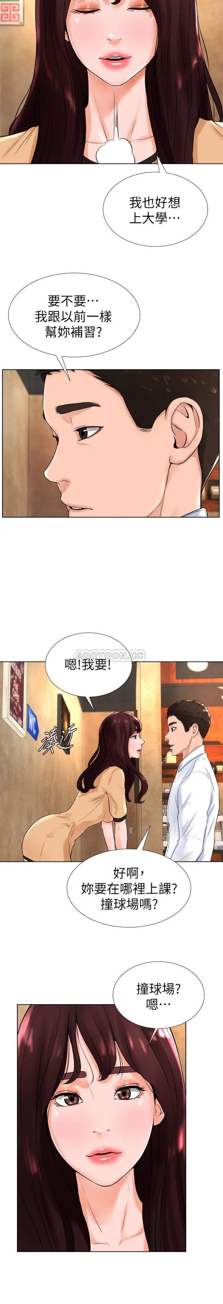 撞球甜心[顶通]韩漫全集-第13话 变得更美豔的小爱无删减无遮挡章节图片 
