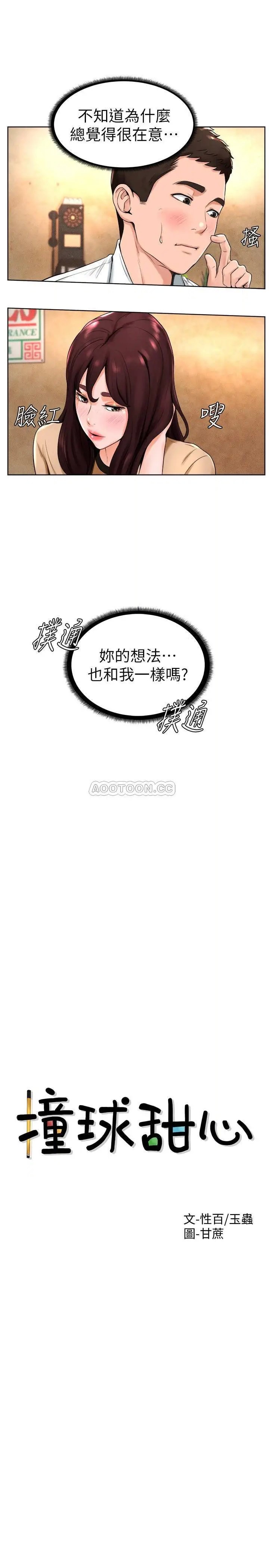 撞球甜心[顶通]韩漫全集-第14话 慾火难耐的多爱无删减无遮挡章节图片 