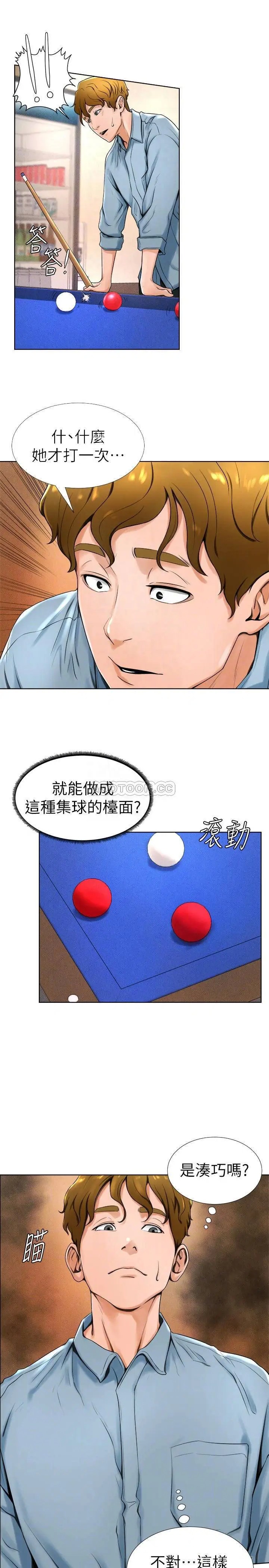 撞球甜心[顶通]韩漫全集-第14话 慾火难耐的多爱无删减无遮挡章节图片 