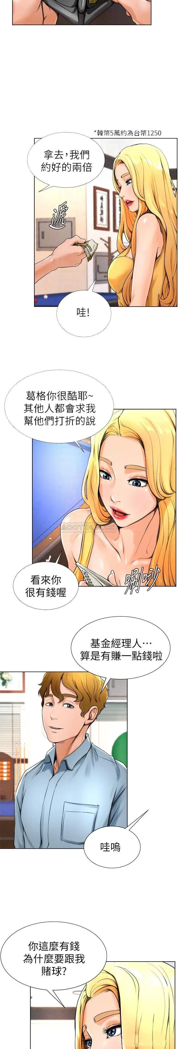 撞球甜心[顶通]韩漫全集-第14话 慾火难耐的多爱无删减无遮挡章节图片 