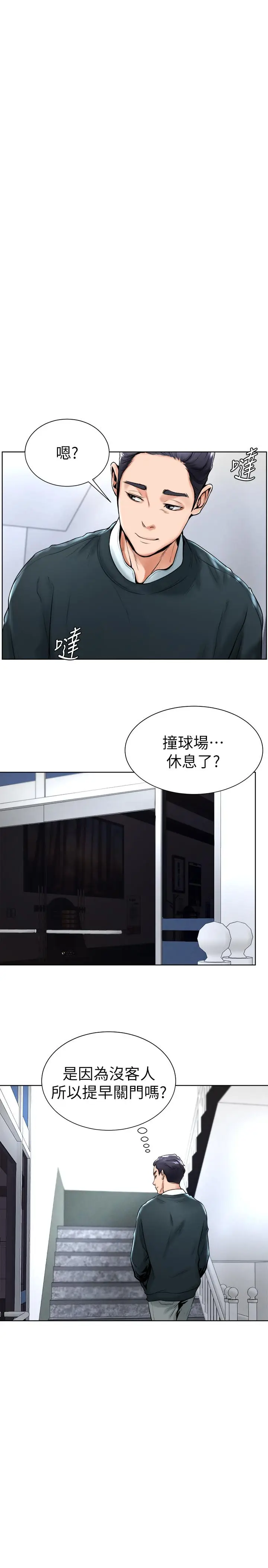 撞球甜心[顶通]韩漫全集-第15話-你一摸我，我就覺得好舒服无删减无遮挡章节图片 
