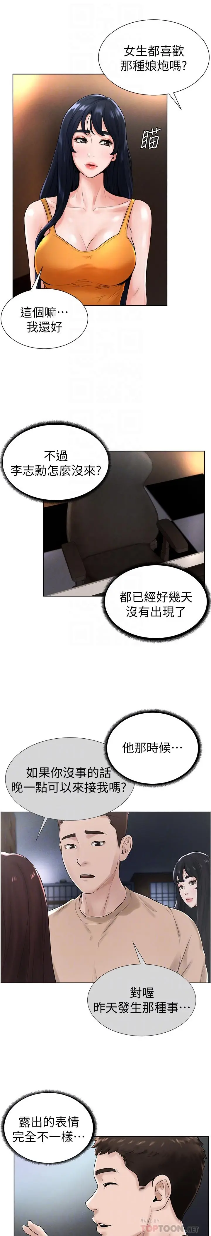 撞球甜心[顶通]韩漫全集-第15話-你一摸我，我就覺得好舒服无删减无遮挡章节图片 