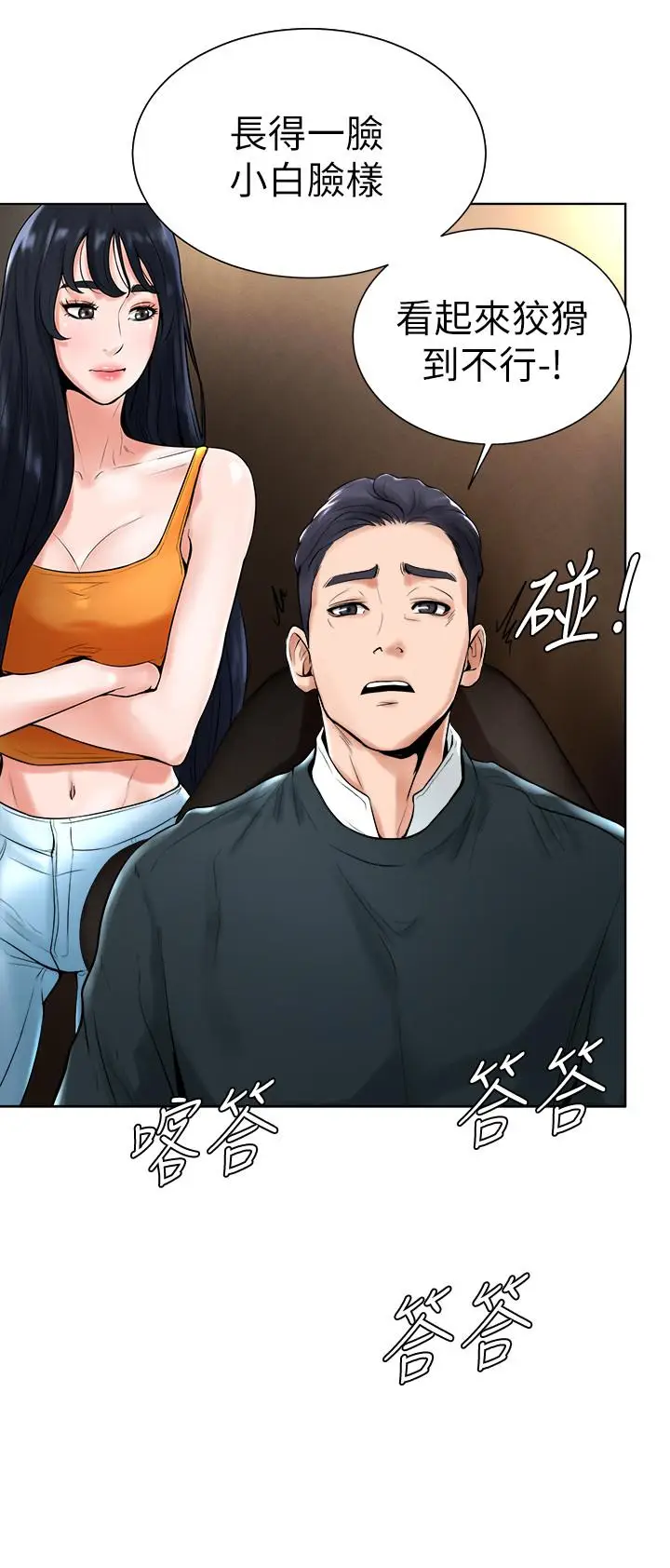 撞球甜心[顶通]韩漫全集-第15話-你一摸我，我就覺得好舒服无删减无遮挡章节图片 